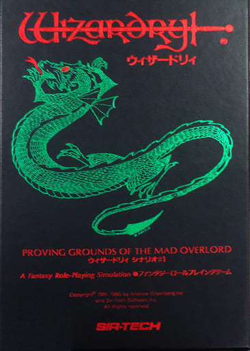 WIZARDRY / Proving Grounds of the Mad Overlord / *Visionary Tokyo