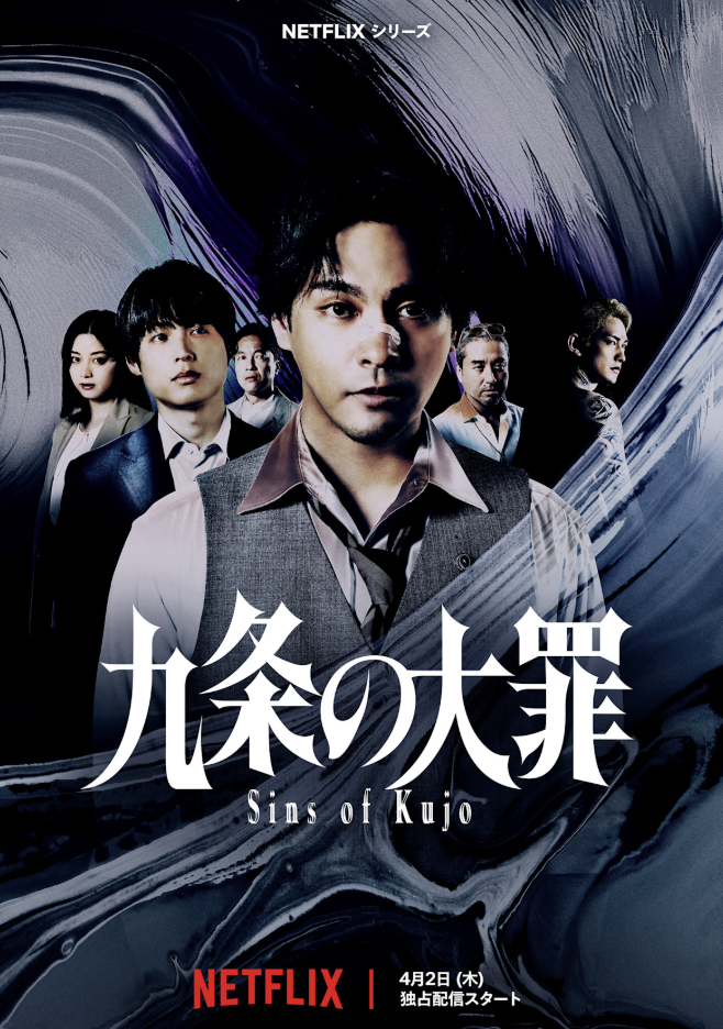 九条の大罪 / Yoshikage Kajiwara / Ring of Colour